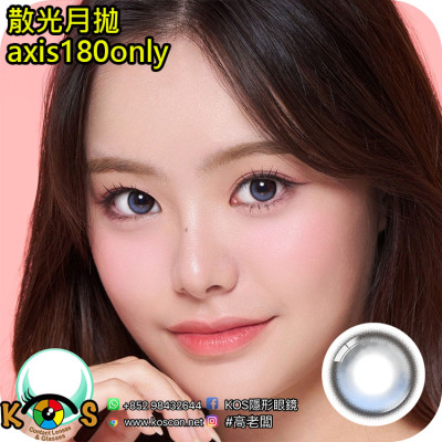 【散光】Lenbling Eye Only 1 Month Viewer Sunset Blue 每月抛棄散光彩妝隱形眼鏡